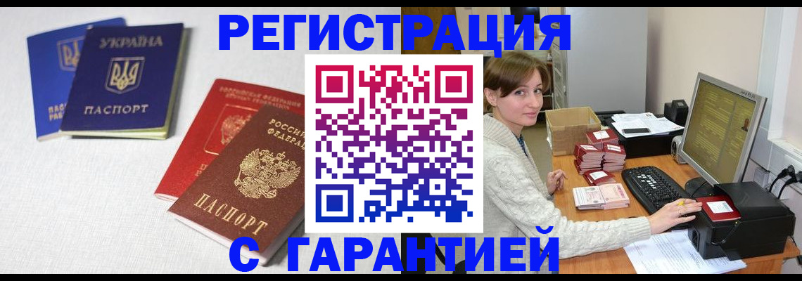 прописка гарантия в Иланском